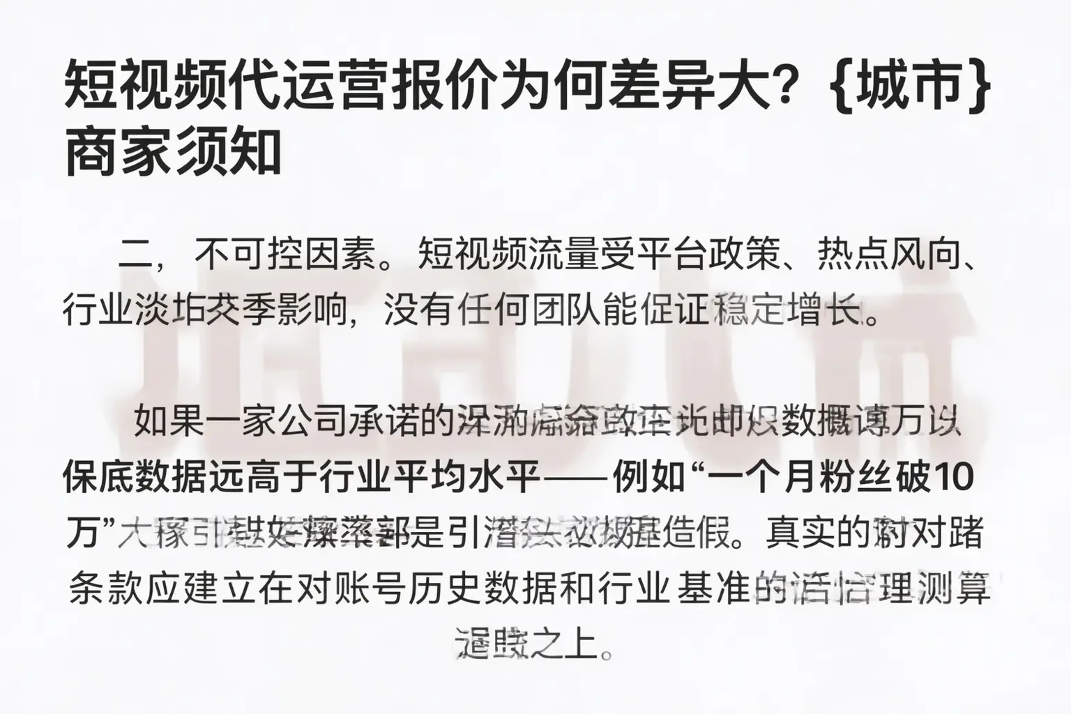 短视频代运营报价为何差异大？扎鲁特旗商家须知