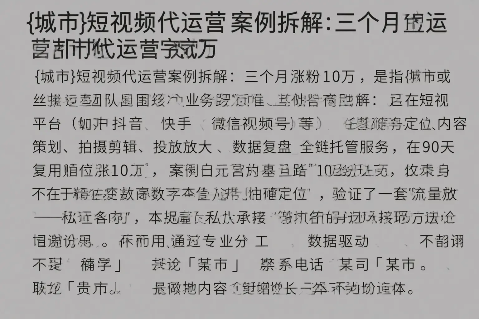 扎鲁特旗短视频代运营案例拆解:三个月涨粉10万