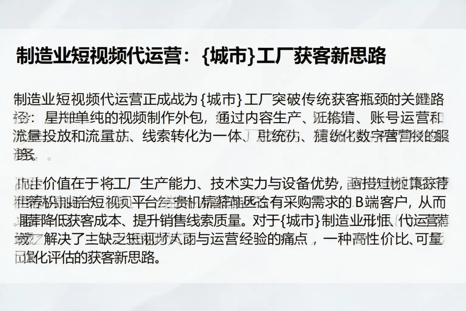 制造业短视频代运营:扎鲁特旗工厂获客新思路