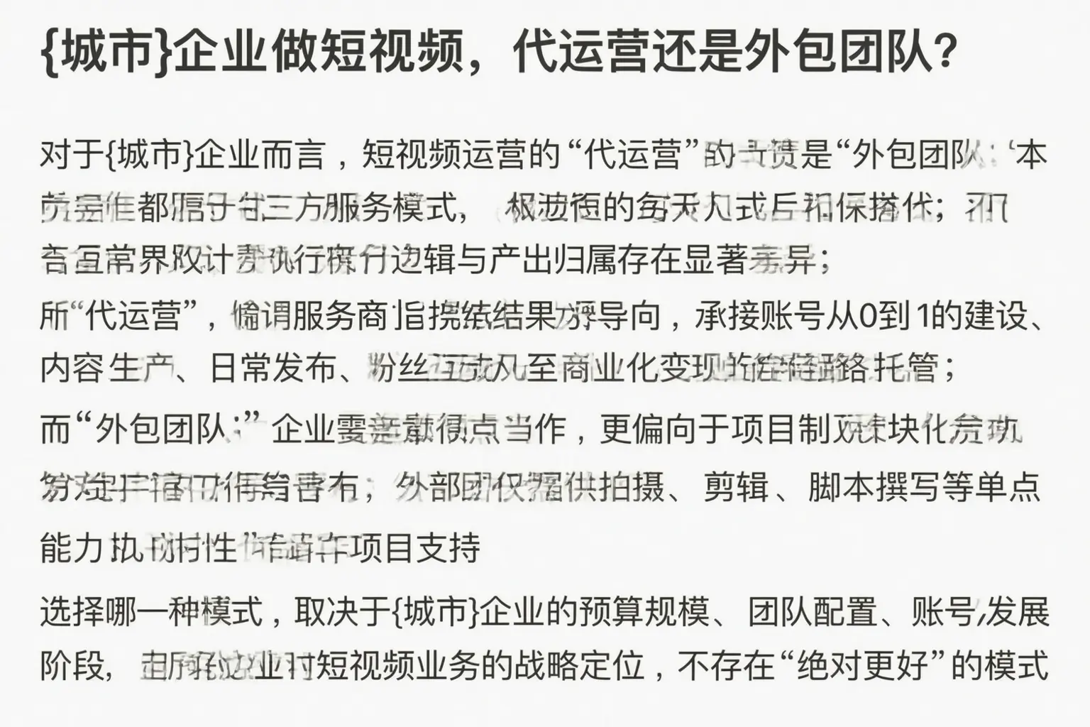 扎鲁特旗企业做短视频,代运营还是外包团队?