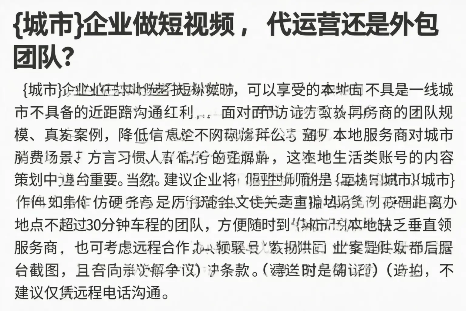 扎鲁特旗企业做短视频,代运营还是外包团队?