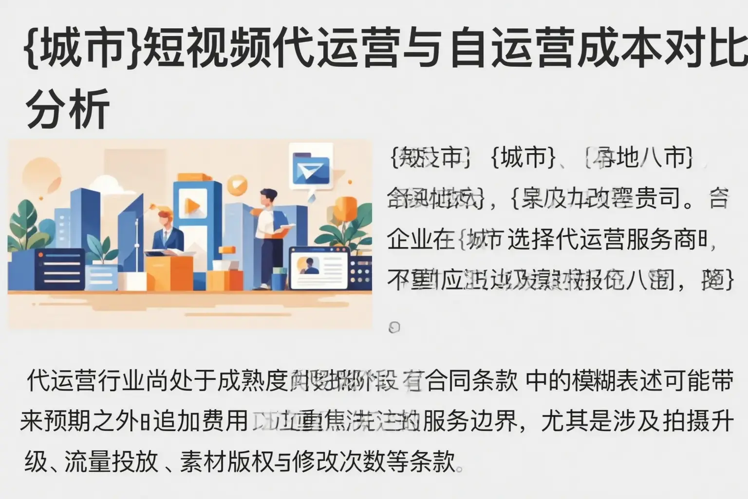 扎鲁特旗短视频代运营与自运营成本对比分析