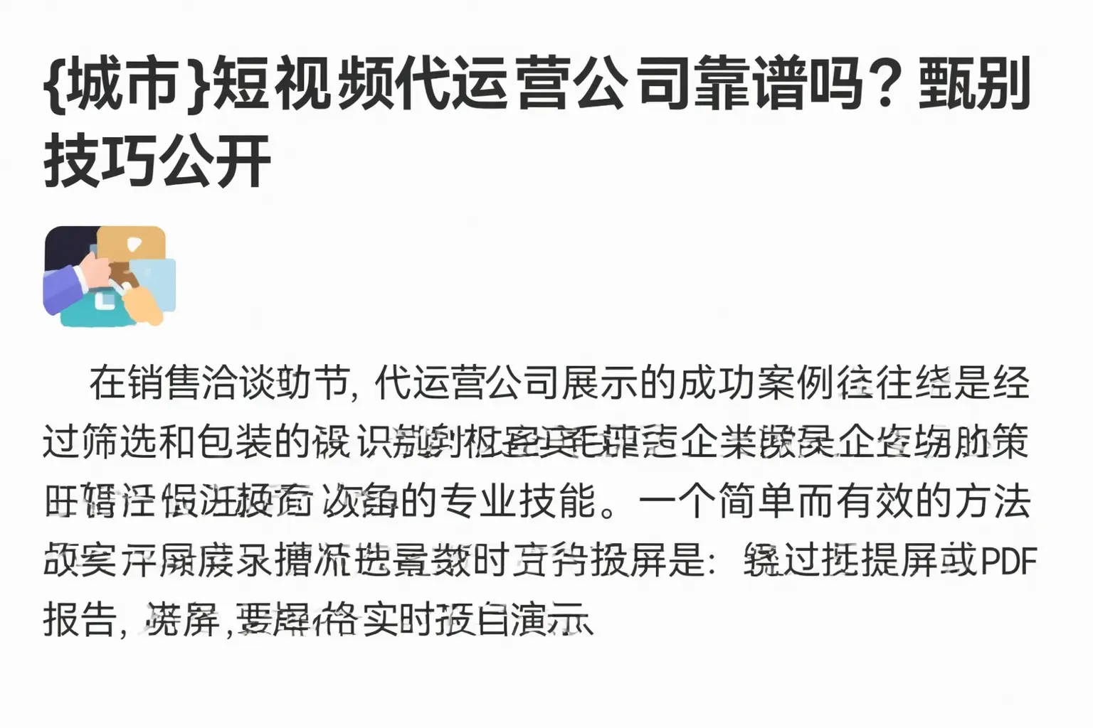 扎鲁特旗短视频代运营公司靠谱吗?甄别技巧公开